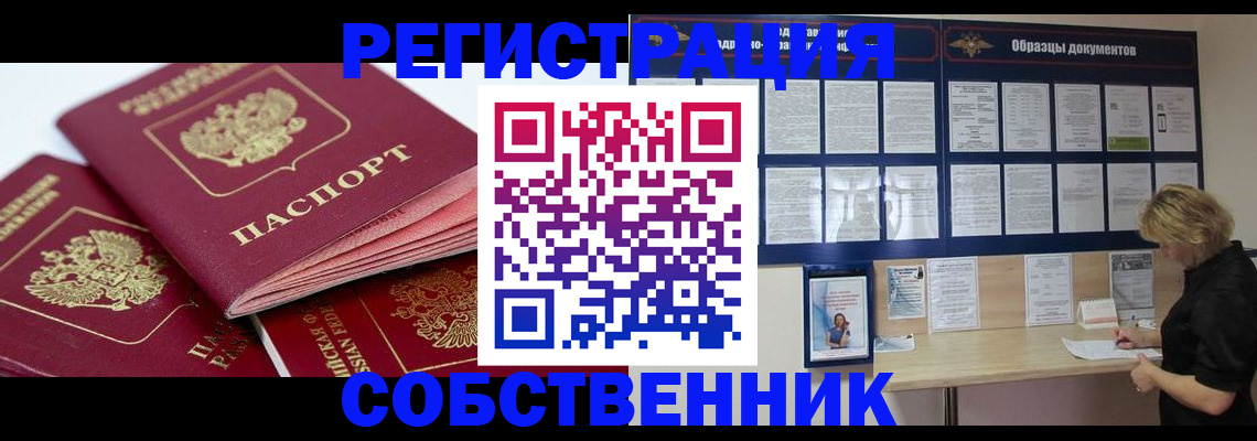 прописка паспорт в Тогучине