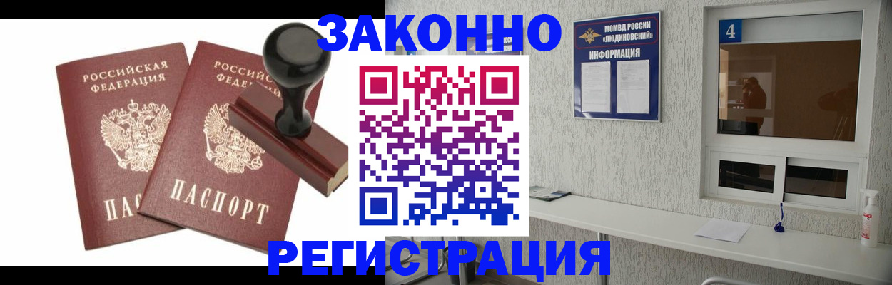 временная регистрация для всех в Тогучине