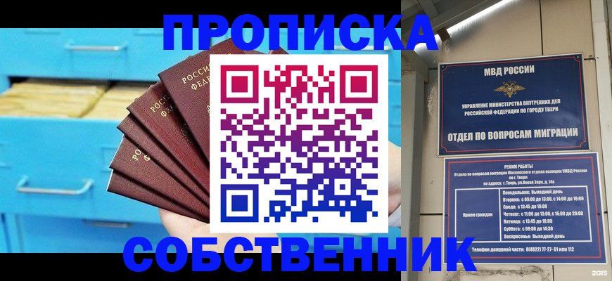 прописка 2025 в Тогучине